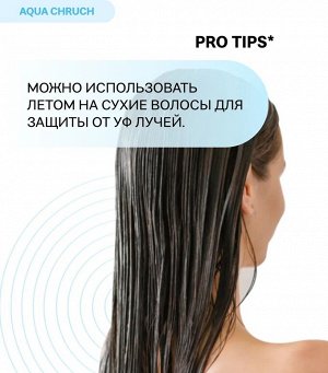 Праймер для волос Увлажняющий 200 мл, ICE by NATURA SIBERICA Aqua Cruch, Натура Сиберика