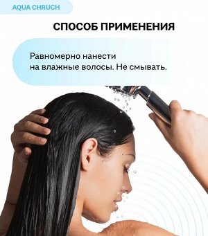 Праймер для волос Увлажняющий 200 мл, ICE by NATURA SIBERICA Aqua Cruch, Натура Сиберика