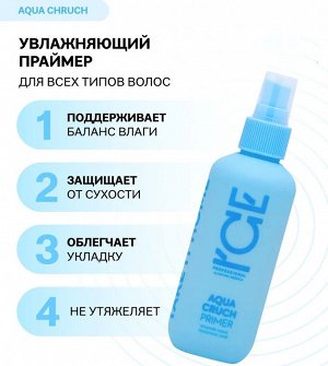 Праймер для волос Увлажняющий 200 мл, ICE by NATURA SIBERICA Aqua Cruch, Натура Сиберика