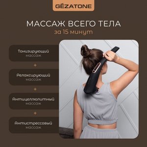 Жезатон Вибромассажер для тела с 6-ю насадками беспроводной AMG127 NEO (Gezatone, Массажеры для тела)