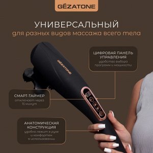 Жезатон Вибромассажер для тела с 6-ю насадками беспроводной AMG127 NEO (Gezatone, Массажеры для тела)