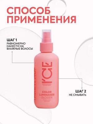 Маска-спрей для окрашенных волос Ламинирующая 200 мл, ICE by NATURA SIBERICA Color Luminaiser, Натура Сиберика