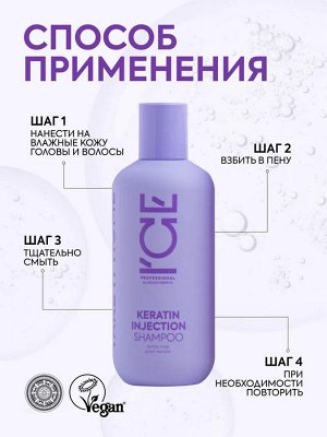 Натура Сиберика Шампунь кератиновый для повреждённых волос 250 мл ICE by NATURA SIBERICA