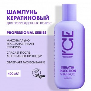 Натура Сиберика Шампунь кератиновый для повреждённых волос 400 мл ICE by NATURA SIBERICA