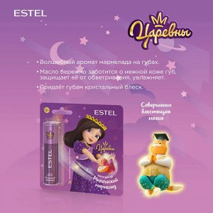 Estel Масло для губ Магический мармелад для детей, 13 мл,  Царевны  /  Эстель