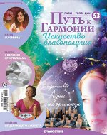 Журнал № 053 Путь к гармонии (Молочный кварц (обелиск), 6 карт Таро: вторая колода)
