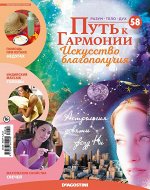 Журнал № 058 Путь к гармонии (Арома свеча Зеленый чай, 3 карты рецептов для здоровья)