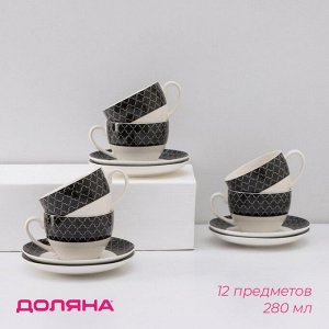 Сервиз чайный Доляна «Марокко», 12 предметов: 6 чашек 280 мл, 6 блюдец d=15 см, фарфор, белый и чёрный