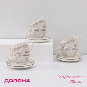 Сервиз чайный Доляна «Мрамор», 12 предметов: 6 чашек 280 мл, 6 блюдец d=15 см, фарфор, серый
