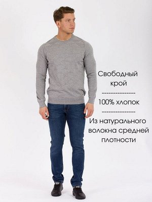 Джемпер Джемпер этой модели представляет собой стильную и удобную вещь, которая станет незаменимой в гардеробе каждого мужчины.
Трикотаж выполнен из натурального хлопка, что обеспечивает комфорт и мяг