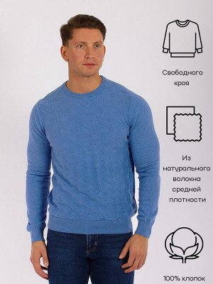 Джемпер Мужской джемпер из натурального волокна средней плотности с классическим круглым вырезом горловины. Свободный крой. Удобная, стильная вещь необходимая в гардеробе каждого мужчины.
Цвет:&nbsp;
