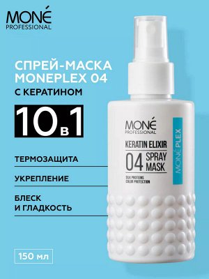 Маска для всех типов волос несмываемая с кератином увлажняющая Mone PROFESSIONAL 150 мл Моне