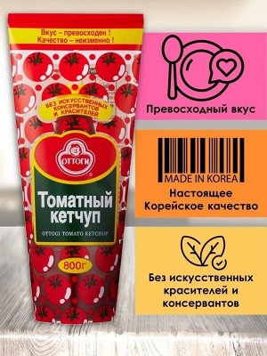 Кетчуп томатный "Оттоги"  1кг