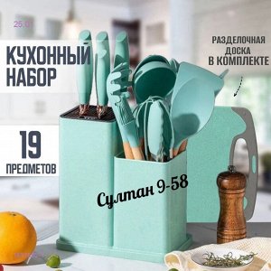 Набор кухонный 1697652-1