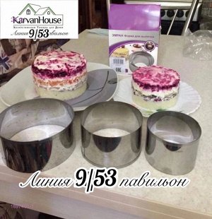 Набор кулинарных колец для салата 1697401-1