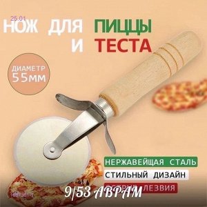 Кухонный нож для пиццы 1697381-1