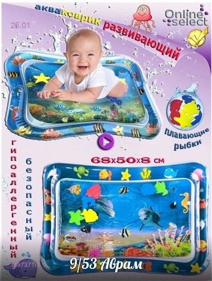Детский развивающий водный коврик АКВАРИУМ 1697371-1