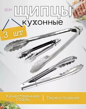 Набор кухонных щипцов 1695418-1