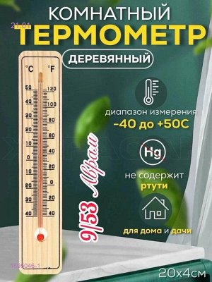 Термометр 1695046-1