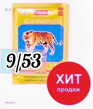 Пластырь тигровый 1694036-1