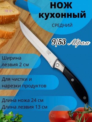 Нож кухонный универсальный 1693920-1