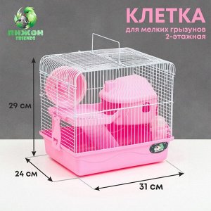 Клетка для грызунов "Пижон", двухэтажная с наполнением 31 х 24 х 29 см, розовая