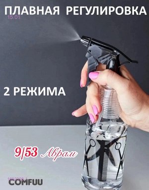 Парикмахерский пульверизатор 1692398-1
