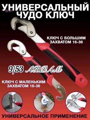 Универсальный ручной гаечный ключ Snap'N Grip 23в1 (2шт) 1692279-1