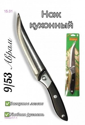 Нож кухонный 1692217-1