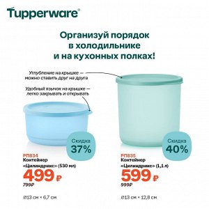 Контейнер "Цилиндрикс" (1,1 л)