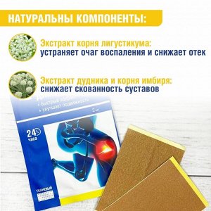 ЮКАН Пластырь для тела, суставной Гутун 11*7 см, 2шт