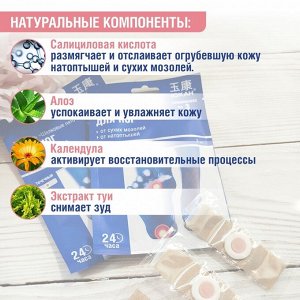 ЮКАН Пластырь для ног Шелковые пяточки от сухих мозолей и натоптышей, 3шт