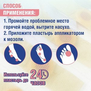 ЮКАН Пластырь для ног Шелковые пяточки от сухих мозолей и натоптышей, 3шт