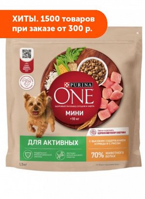 Purina ONE Мини Активная сухой корм для собак мелких пород Курица/рис 1,5кг