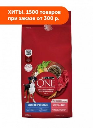 Purina ONE сухой корм для собак средних и крупных пород Говядина/рис 1,8кг