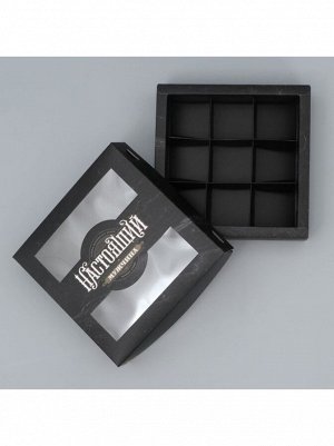 Коробка для конфет 14,7 х14,7 х3,5 см Настоящий
