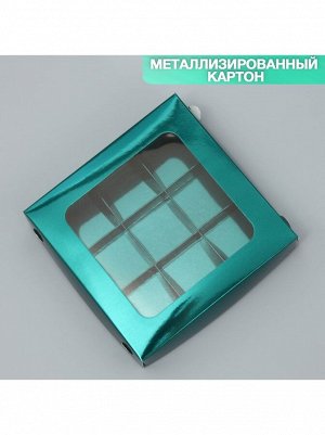 Коробка для конфет 14,7 х14,7 х3,5 см Смарагдовая