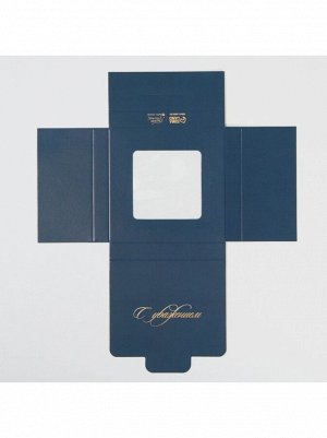 Коробка для шоколада 10,2 х1,4 х10,2 см с окном С уважением 1/5