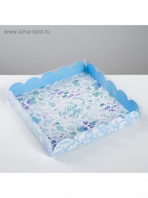 Коробка кондитерская 18 х18 х3 см с PVC крышкой От всего сердца 1/5