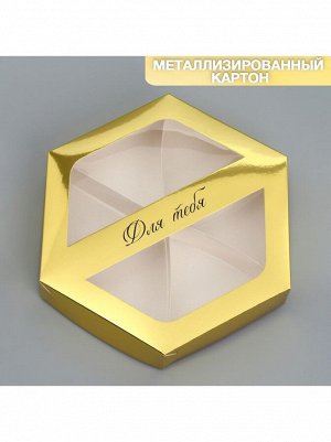 Коробка складная 23 х23 х4 см Для тебя 1/5