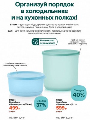 Контейнер "Цилиндрикс" (1,1 л)