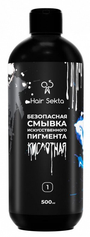 Хаир Секта Кислотная безопасная Смывка Искусственного Пигмента Профессиональная, Hair Sekta, 2х500 мл