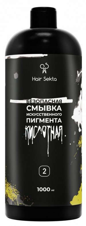 Хаир Секта Кислотная смывка для волос Hair Sekta 2х1000 мл