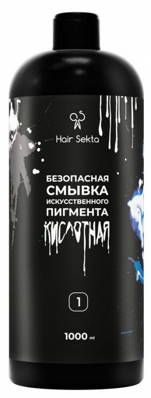 Хаир Секта Кислотная безопасная Смывка Искусственного Пигмента Профессиональная, Hair Sekta, 2х1000 мл