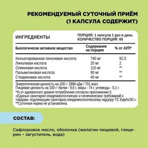 КЛК CHIKALAB CLA - 60 капс.