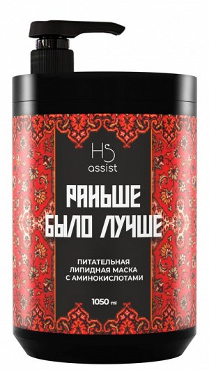 Хаир Секта Маска для волос Профессиональная Питательная Липидная с Аминокислотами, Раньше было лучше Hair Sekta, 1050 мл