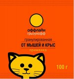 Гранулы 100гр Грызунофф в пакете (АКЦИЯ 45%)