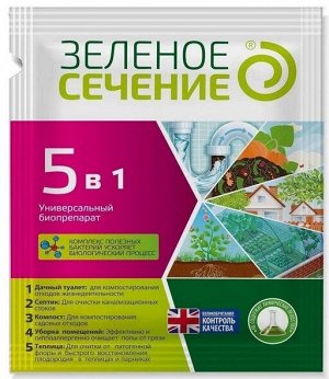 Биопрепарат Зелёное сечение 5 в 1 50гр (1уп/30шт)