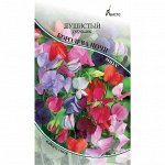 Цветы Горошек Душистый Королева ночи Смесь ЦВ/П (АВИСТА) 0,2гр однолетник до 2,5м