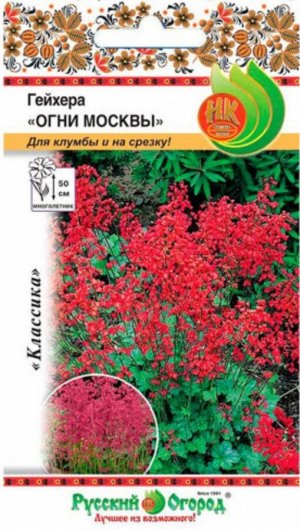 Цветы Гейхера Огни Москвы Смесь ЦВ/П (НК) 0,01гр многолетник 50см